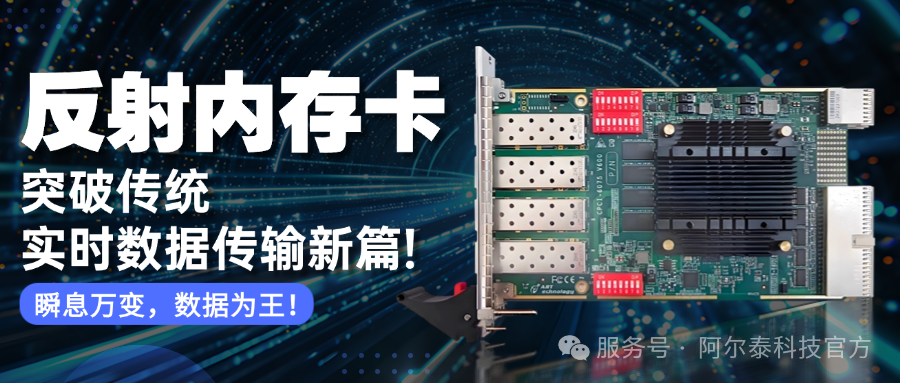 反射內(nèi)存卡：突破傳統(tǒng)，開啟實(shí)時(shí)數(shù)據(jù)傳輸新篇!