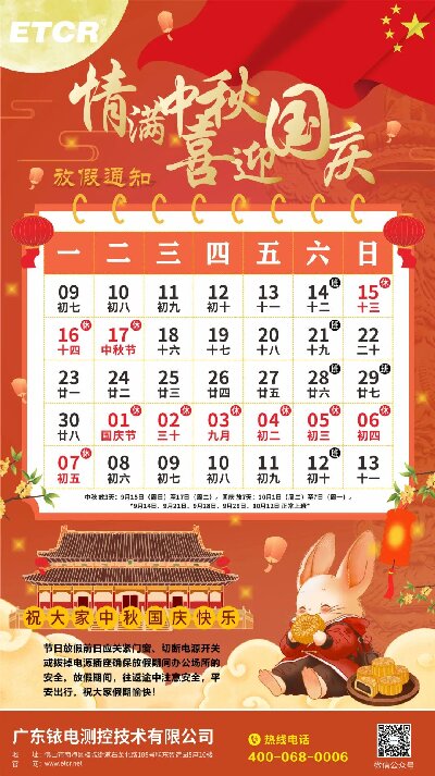 24年國慶節(jié).jpg