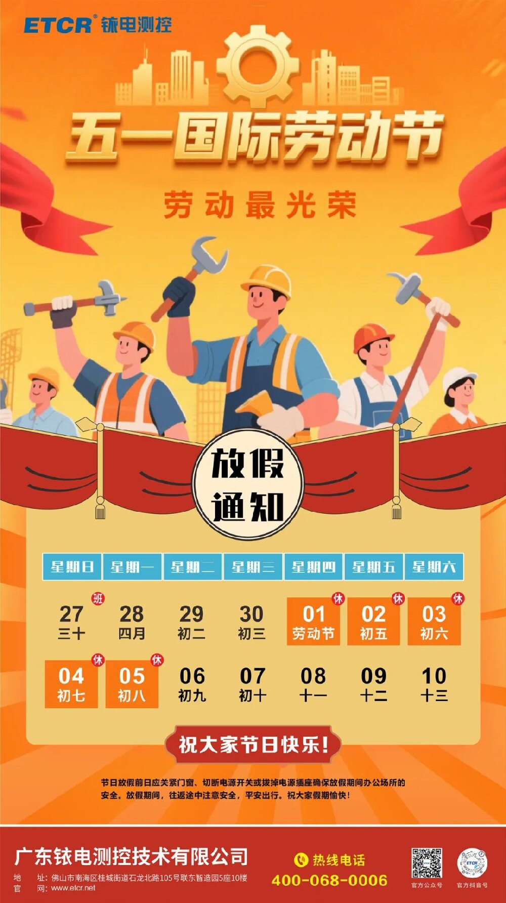 25年五一放假通知.jpg