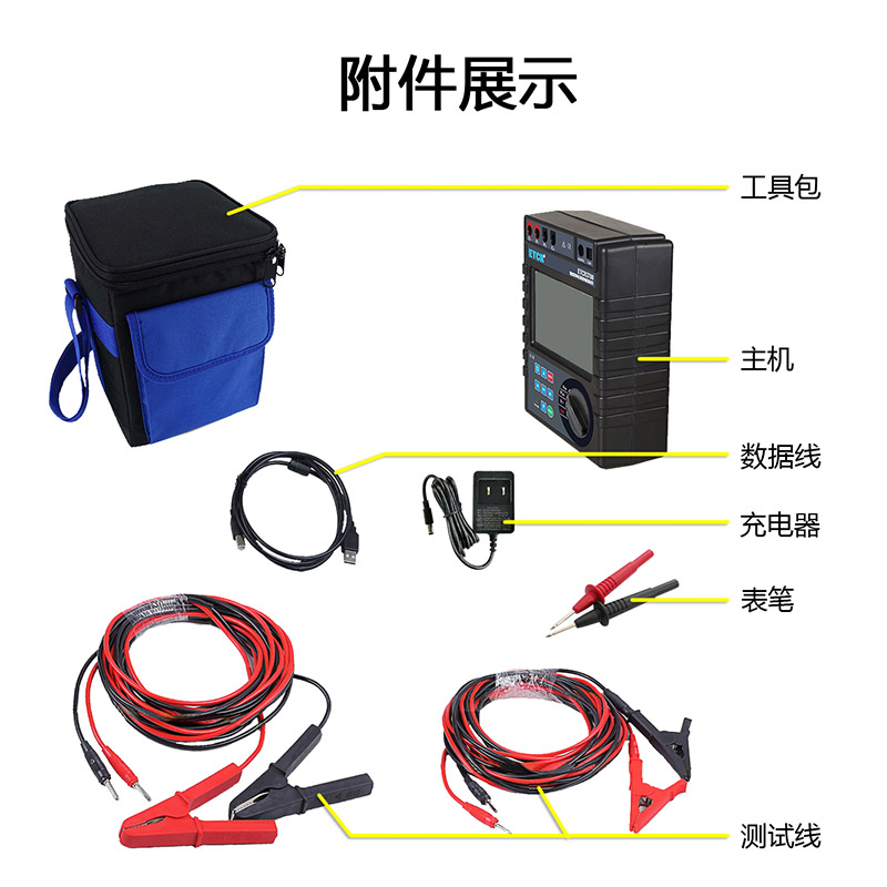 ETCR3700附件展示.jpg