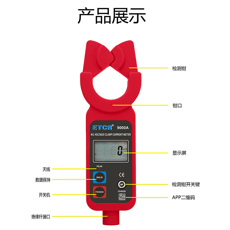 ETCR9000A產(chǎn)品展示.jpg
